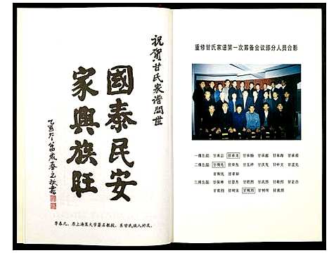 [甘]霍邱县甘氏宗谱 (安徽) 霍邱县甘氏家谱_一.pdf