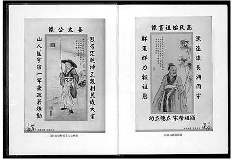 [高]合肥高氏宗谱 (安徽) 合肥高氏家谱.pdf