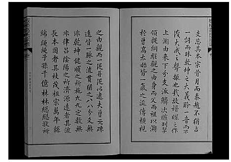 [高]板桥高氏宗谱_27卷首1卷 (安徽) 板桥高氏家谱_二.pdf