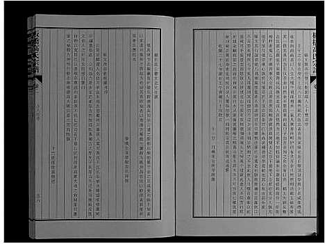 [高]板桥高氏宗谱_27卷首1卷 (安徽) 板桥高氏家谱_三.pdf