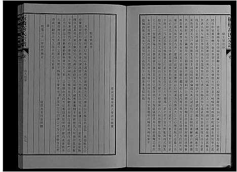 [高]板桥高氏宗谱_27卷首1卷 (安徽) 板桥高氏家谱_三.pdf