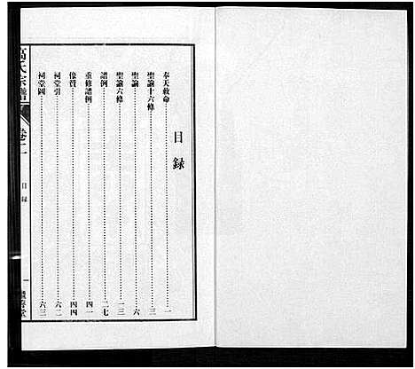 [高]繁阳高氏族谱 (安徽) 繁阳高氏家谱_二.pdf