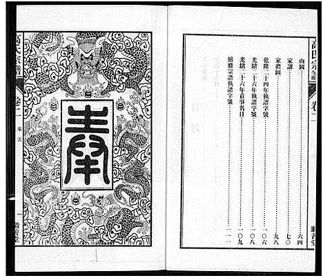 [高]繁阳高氏族谱 (安徽) 繁阳高氏家谱_二.pdf