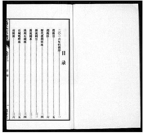 [高]繁阳高氏族谱 (安徽) 繁阳高氏家谱_三.pdf