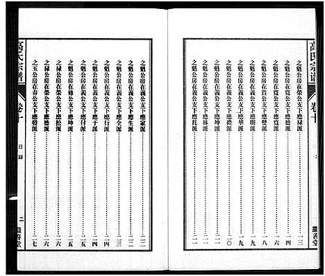 [高]繁阳高氏族谱 (安徽) 繁阳高氏家谱_十.pdf