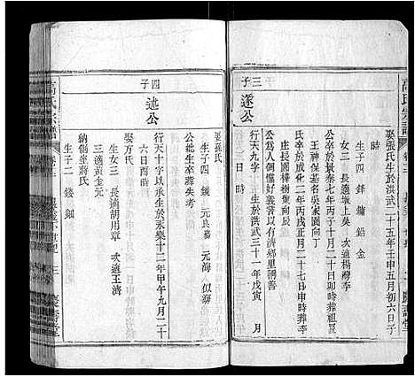 [高]高氏宗谱 (安徽) 高氏家谱_三.pdf