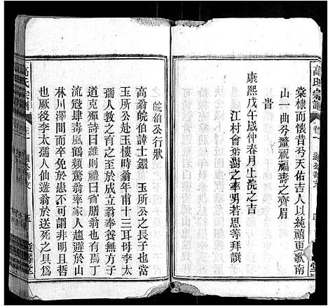 [高]高氏宗谱_24卷首末各1卷 (安徽) 高氏家谱_二.pdf