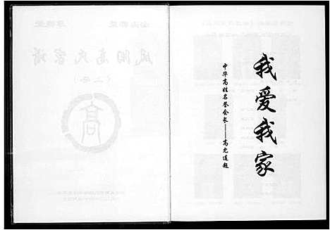 [高]凤阳高氏家谱 (安徽) 凤阳高氏家谱_一.pdf