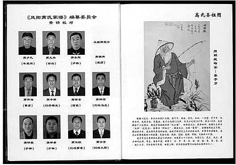 [高]凤阳高氏家谱 (安徽) 凤阳高氏家谱_一.pdf