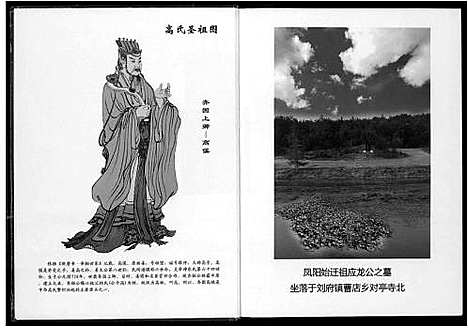 [高]凤阳高氏家谱 (安徽) 凤阳高氏家谱_一.pdf