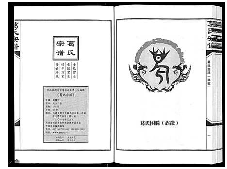 [葛]葛氏宗谱_不分卷 (安徽) 葛氏家谱.pdf