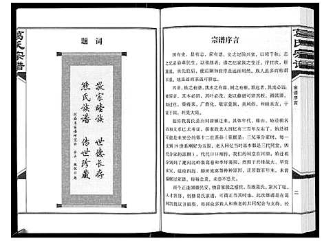 [葛]葛氏宗谱_不分卷 (安徽) 葛氏家谱.pdf