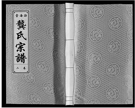 [龚]合肥龚氏宗谱 (安徽) 合肥龚氏家谱_二.pdf