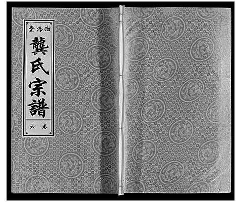 [龚]合肥龚氏宗谱 (安徽) 合肥龚氏家谱_六.pdf