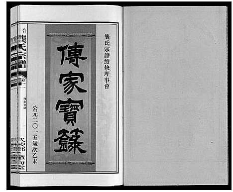 [龚]合肥龚氏宗谱 (安徽) 合肥龚氏家谱_十一.pdf