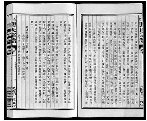 [龚]合肥龚氏宗谱 (安徽) 合肥龚氏家谱_十一.pdf