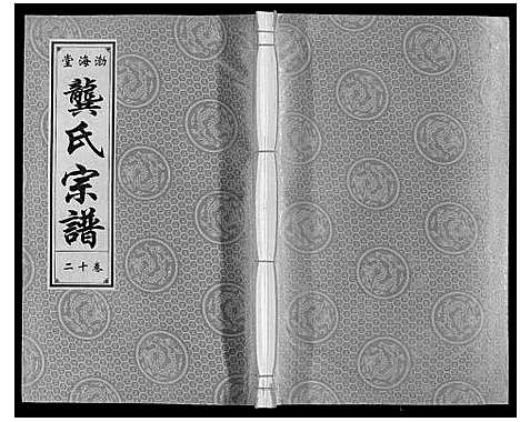 [龚]合肥龚氏宗谱 (安徽) 合肥龚氏家谱_十二.pdf