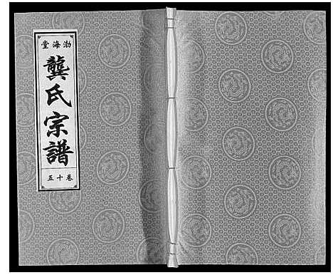 [龚]合肥龚氏宗谱 (安徽) 合肥龚氏家谱_十五.pdf