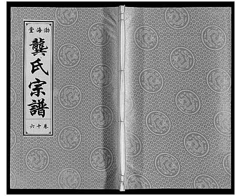 [龚]合肥龚氏宗谱 (安徽) 合肥龚氏家谱_十六.pdf