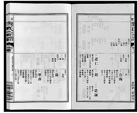 [龚]合肥龚氏宗谱 (安徽) 合肥龚氏家谱_十六.pdf