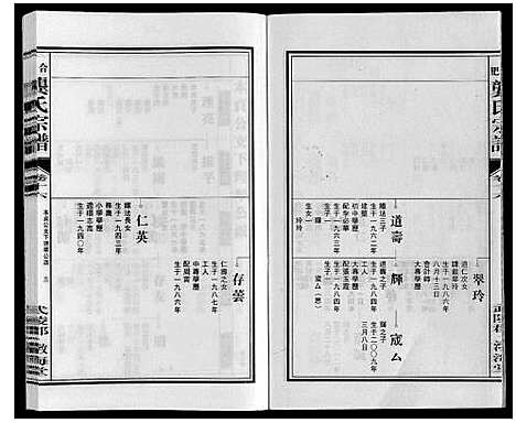 [龚]合肥龚氏宗谱 (安徽) 合肥龚氏家谱_十六.pdf