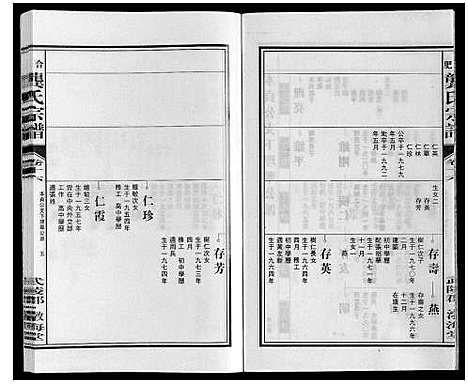 [龚]合肥龚氏宗谱 (安徽) 合肥龚氏家谱_十六.pdf