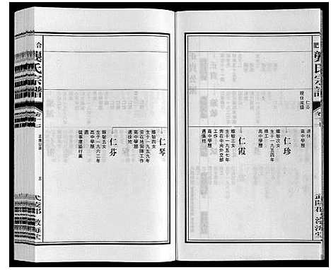 [龚]合肥龚氏宗谱 (安徽) 合肥龚氏家谱_十七.pdf