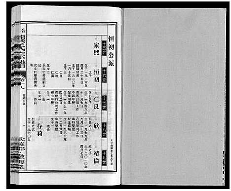 [龚]合肥龚氏宗谱 (安徽) 合肥龚氏家谱_十八.pdf