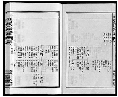 [龚]合肥龚氏宗谱 (安徽) 合肥龚氏家谱_十八.pdf