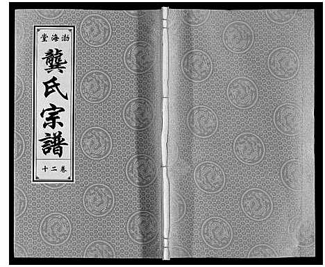 [龚]合肥龚氏宗谱 (安徽) 合肥龚氏家谱_二十.pdf