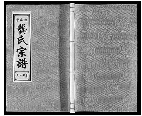 [龚]合肥龚氏宗谱 (安徽) 合肥龚氏家谱_二十一.pdf