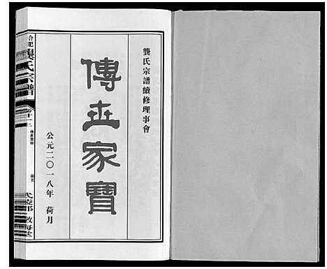 [龚]合肥龚氏宗谱 (安徽) 合肥龚氏家谱_二十一.pdf