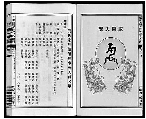 [龚]合肥龚氏宗谱 (安徽) 合肥龚氏家谱_二十一.pdf