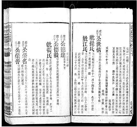 [郭]郭氏宗谱_16卷 (安徽) 郭氏家谱_五.pdf