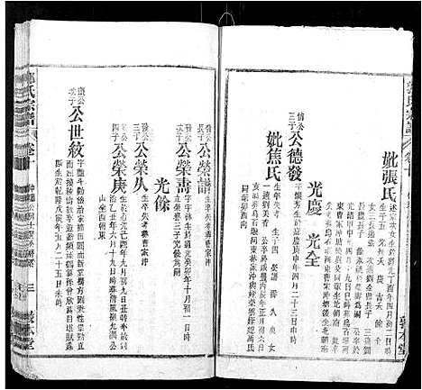 [郭]郭氏宗谱_16卷 (安徽) 郭氏家谱_五.pdf