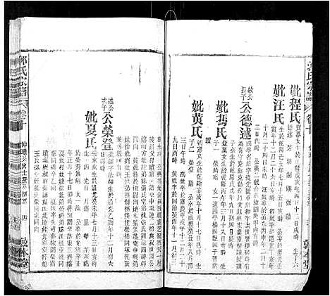 [郭]郭氏宗谱_16卷 (安徽) 郭氏家谱_五.pdf