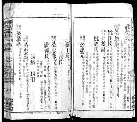 [郭]郭氏宗谱_16卷 (安徽) 郭氏家谱_六.pdf