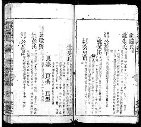 [郭]郭氏宗谱_16卷 (安徽) 郭氏家谱_六.pdf