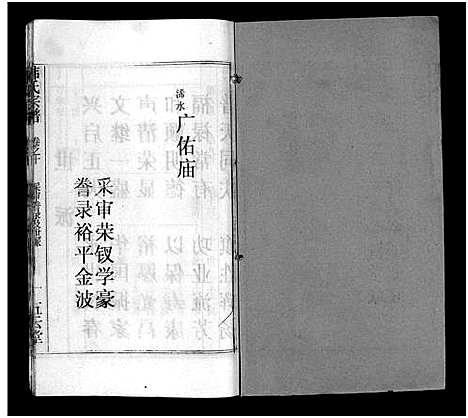 [韩]韩氏宗谱_20卷首8卷-韩氏宗谱 (安徽) 韩氏家谱_十八.pdf