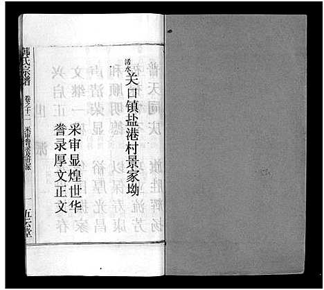 [韩]韩氏宗谱_20卷首8卷-韩氏宗谱 (安徽) 韩氏家谱_二十.pdf