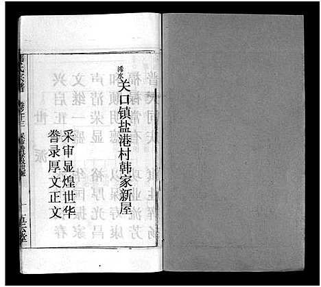 [韩]韩氏宗谱_20卷首8卷-韩氏宗谱 (安徽) 韩氏家谱_二十一.pdf