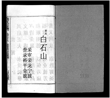 [韩]韩氏宗谱_20卷首8卷-韩氏宗谱 (安徽) 韩氏家谱_二十三.pdf