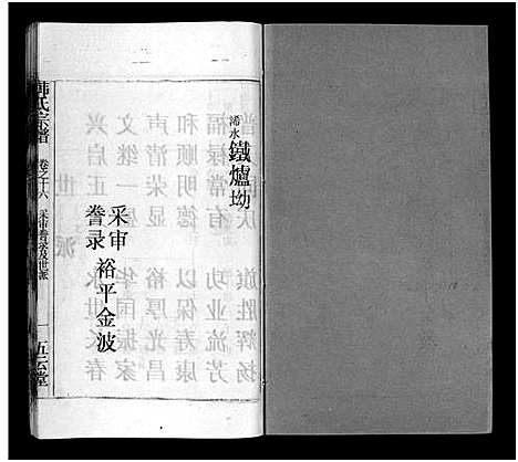 [韩]韩氏宗谱_20卷首8卷-韩氏宗谱 (安徽) 韩氏家谱_二十四.pdf