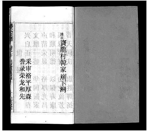 [韩]韩氏宗谱_20卷首8卷-韩氏宗谱 (安徽) 韩氏家谱_二十八.pdf