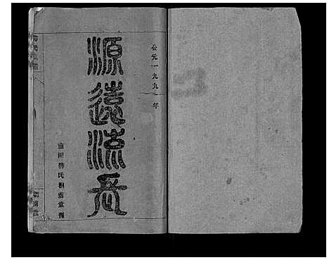 [韩]韩氏支谱_8卷首末各1卷 (安徽) 韩氏支谱_一.pdf