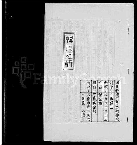 [韩]韩氏祖谱 (安徽) 韩氏祖谱_一.pdf