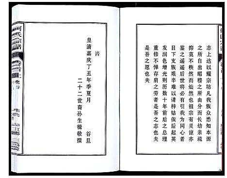 [何]何氏宗谱_8卷首2卷 (安徽) 何氏家谱_二.pdf