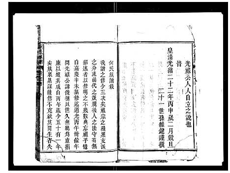 [何]何氏族谱_10卷首末各1卷 (安徽) 何氏家谱_一.pdf