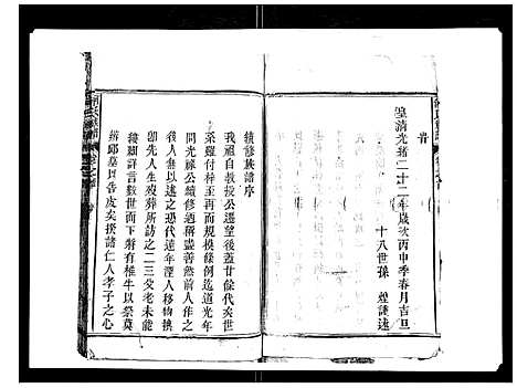 [何]何氏族谱_10卷首末各1卷 (安徽) 何氏家谱_一.pdf