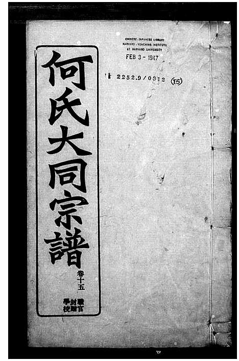 [何]庐江何氏大同宗谱_26卷-何氏大同宗谱 (安徽) 庐江何氏大同家谱_三.pdf